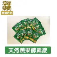 在飛比找樂天市場購物網優惠-【⭐5送1優惠組】 達特仕 蔬立暢酵素錠 蔬果酵素