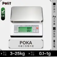 在飛比找momo購物網優惠-【Polit 沛禮】POKA精密電子秤 最大秤量25kg 1