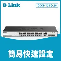 在飛比找PChome24h購物優惠-D-Link友訊 DGS-1210-28 24埠Gigabi