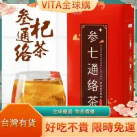 在飛比找蝦皮購物優惠-VITA 蔘七通絡茶 杏仁葛根零食黃精茶 養生茶 花茶 組閤