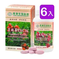 在飛比找PChome24h購物優惠-長庚生技 蔓越莓PAC36口含錠 60粒/瓶X6入組