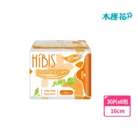 在飛比找momo購物網優惠-【Hibis 木槿花】貼身透氣草本衛生棉-護墊16cm/30