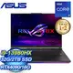 ASUS 華碩 G834JY-0031A13980HX-NBL 18吋電競筆電《闇夜黑》(i9-13980HX/32G/2TB SSD/RTX4090)