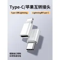 在飛比找ETMall東森購物網優惠-適用蘋果15轉接頭lightning轉type-c閃充公轉母