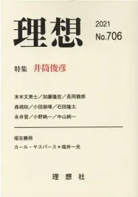 在飛比找誠品線上優惠-理想 第706号(2021)