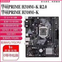 在飛比找Yahoo!奇摩拍賣優惠-充新/華碩H310M-K R2.0 H310M-E B360