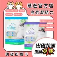 在飛比找蝦皮商城精選優惠-3包免運 魔淨貓 CAT MAGIC 天然鈉基膨潤土貓砂/吸