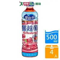 在飛比找Yahoo奇摩購物中心優惠-優鮮沛蔓越莓綜合果汁500ml*4入【愛買】