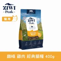 在飛比找Yahoo奇摩購物中心優惠-ZIWI巔峰 鮮肉貓糧 雞肉 400g