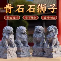 在飛比找蝦皮商城精選優惠-店鋪上新 天然石雕獅子石頭青石精雕小石獅子擺件一對看門中式家