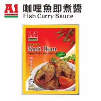 在飛比找博客來優惠-【A1】南洋咖哩即煮醬 (魚)-馬來西亞第一品牌
