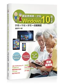 在飛比找TAAZE讀冊生活優惠-銀髮爸媽第一次玩Windows 10就上手：手機╳平板╳筆電