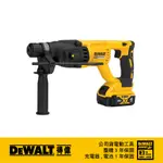 美國 得偉 DEWALT 20V無碳刷四溝三用電鎚鑽(5.0AH) DW-DCH133P2