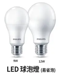 在飛比找樂天市場購物網優惠-最新款飛利浦Philips 舒適光 純淨光 易省 LED燈泡