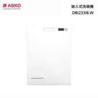 在飛比找Yahoo!奇摩拍賣優惠-【來殺價~刷卡提問】ASKO 瑞典賽寧 DBI233IB.W