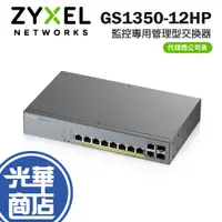 在飛比找蝦皮購物優惠-ZyXEL 合勤 GS1350-12HP 監控專用 管理型交