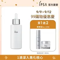 在飛比找momo購物網優惠-【IPSA】噬黑追光煥白組(追光淨亮精華50ml)