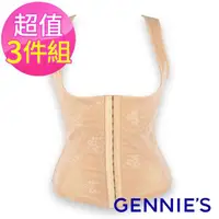 在飛比找momo購物網優惠-【Gennies 奇妮】3件組*典雅馬甲塑身衣(膚/黃/粉G