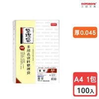 在飛比找Yahoo奇摩購物中心優惠-A4 11孔 透明資料袋 整理袋 活頁袋 內頁袋 厚0.04