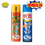 【噴效】油性殺蟲劑600ML -(油性蟑螂螞蟻噴霧/油性噴霧)殺蟲劑