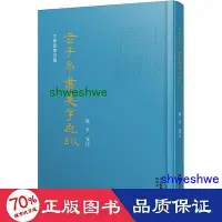 在飛比找Yahoo!奇摩拍賣優惠-- 老子帛書異字通訓 中國哲學  - 97872181628