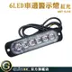 GUYSTOOL 車尾燈 led照明燈 燈條 警示燈 MET-SLR6 貨車邊燈 車頭燈 12~24V 邊照地燈 方向燈 爆閃燈