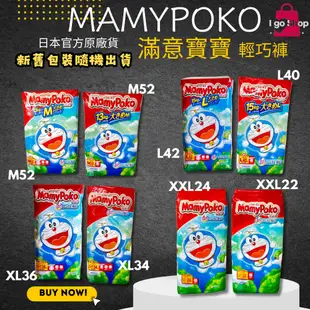 現貨 免運 MamyPoko 滿意寶寶 多拉A夢 輕巧褲 尿布 拉拉褲 日本 境內版