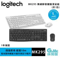 在飛比找環球Online優惠-【Logitech】羅技 MK295 無線/多媒體按鍵/靜音