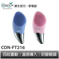 在飛比找樂天市場購物網優惠-CONCERN康生 2in1溫感潔膚導入儀 CON-FT21