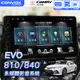 康博斯｜EVO-810/840｜八核導航安卓機｜含裝｜豐田CAMRY 21年款後｜2+32/4+64G｜九/十吋｜破盤王