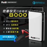 在飛比找蝦皮購物優惠-小牛蛙數位 PQC-8000P 汽油救車行動電源 電霸 行動