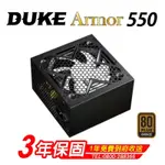 MAVOLY 松聖 DUKE ARMOR BR650 650W 80PLUS 銅牌 80+ 電源供應器