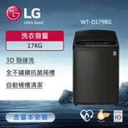 【LG 樂金】17公斤WiFi第3代DD直立式變頻洗衣機-極光黑(WT-D179BG)