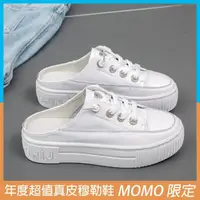 在飛比找momo購物網優惠-【Taroko】青春紀錄潮流真皮厚底懶人鞋(3色可選)