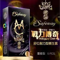 在飛比找蝦皮購物優惠-贈潤滑液 Safeway舒位｜耐力型衛生套｜靈貓 保險套 5