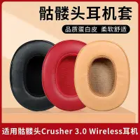 在飛比找Yahoo!奇摩拍賣優惠-適用骷髏頭Skullcandy Crusher Wirele