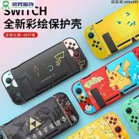 在飛比找Yahoo!奇摩拍賣優惠-！任天堂switch保護殼 硬殼 保護套 透明可插底座 ns