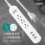 KINYO CGU313-6 1開3插三USB延長線 6尺