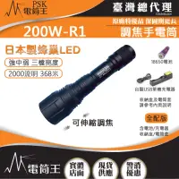 在飛比找momo購物網優惠-【MAXTIM】200W-R1 台灣製造(2000流明 36
