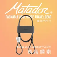 在飛比找PChome24h購物優惠-Matador BetaLock Accessory Cab