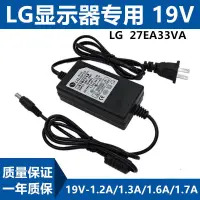 在飛比找蝦皮購物優惠-LG液晶顯示器屏27寸專用19v 1.6A2.0A電源適配器