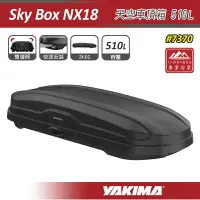 在飛比找樂天市場購物網優惠-【露營趣】YAKIMA 7370 SkyBox NX18 天