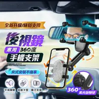 在飛比找生活市集優惠-車用360度後視鏡手機支架 全新升級 極穩支撐 自動卡緊 導