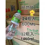 泰山TWIST水包裝水飲用水礦泉水600ML*24入