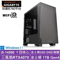 在飛比找Yahoo奇摩購物中心優惠-技嘉B760平台[暴雪星神W]i5-14500/RTX 40