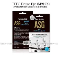 在飛比找Yahoo!奇摩拍賣優惠-威力國際‧HODA-ASG HTC Desire Eye M