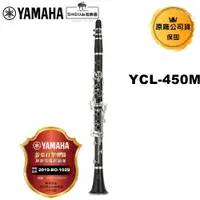 在飛比找蝦皮商城優惠-YAMAHA 豎笛 YCL-450M