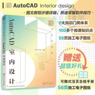【正版】設計b修課AutoCAD室內設計孫琪AutoCAD從基礎到精通繪制室內設計 全新書籍