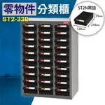 【機不可失蝦皮】ST2-330 30格PS抽屜 樹德專業零件櫃物料櫃 樹德櫃 零件櫃 收納櫃 分類櫃 工廠