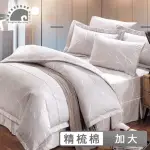 【幸福晨光】精梳棉 五件式兩用被床罩組 岩島月石(加大)